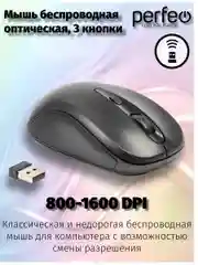 Perfeo мышь беспроводная оптическая, "No name-1", 1600DPI, USB, чёрная