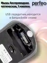 Perfeo мышь беспроводная оптическая, "No name-1", 1600DPI, USB, чёрная