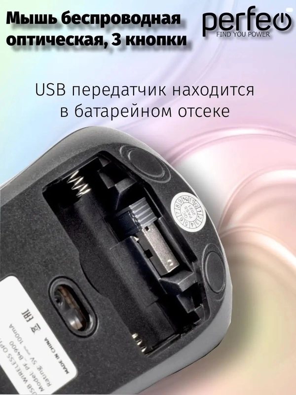 Perfeo мышь беспроводная оптическая, "No name-1", 1600DPI, USB, чёрная