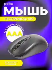 Perfeo мышь беспроводная оптическая, "No name-1", 1600DPI, USB, чёрная
