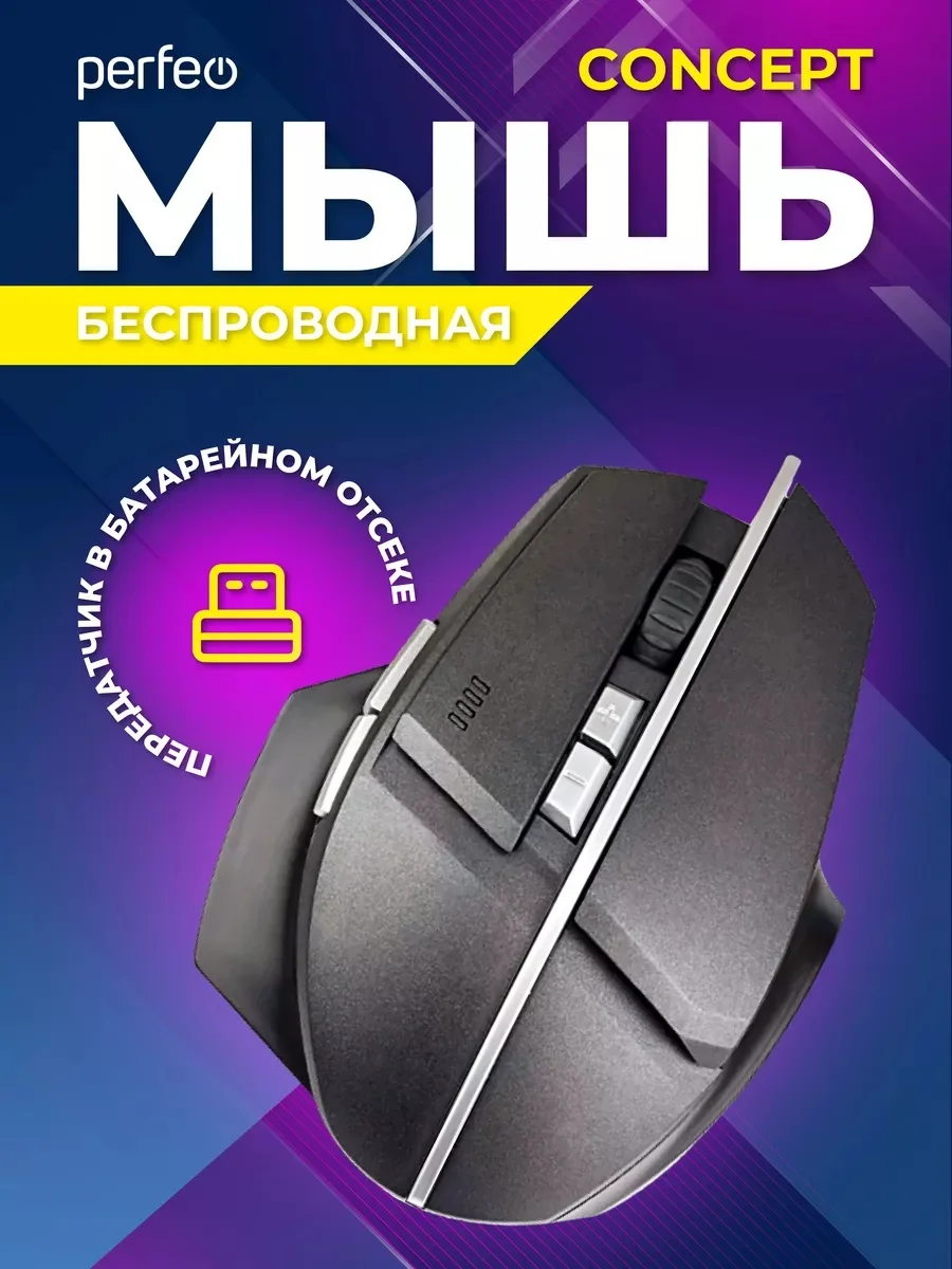 Мышь беспроводная Perfeo оптическая "CONCEPT", 7 кнопок, Game Design, DPI 800-1600, USB