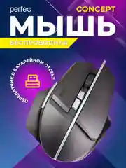 Мышь беспроводная Perfeo оптическая "CONCEPT", 7 кнопок, Game Design, DPI 800-1600, USB