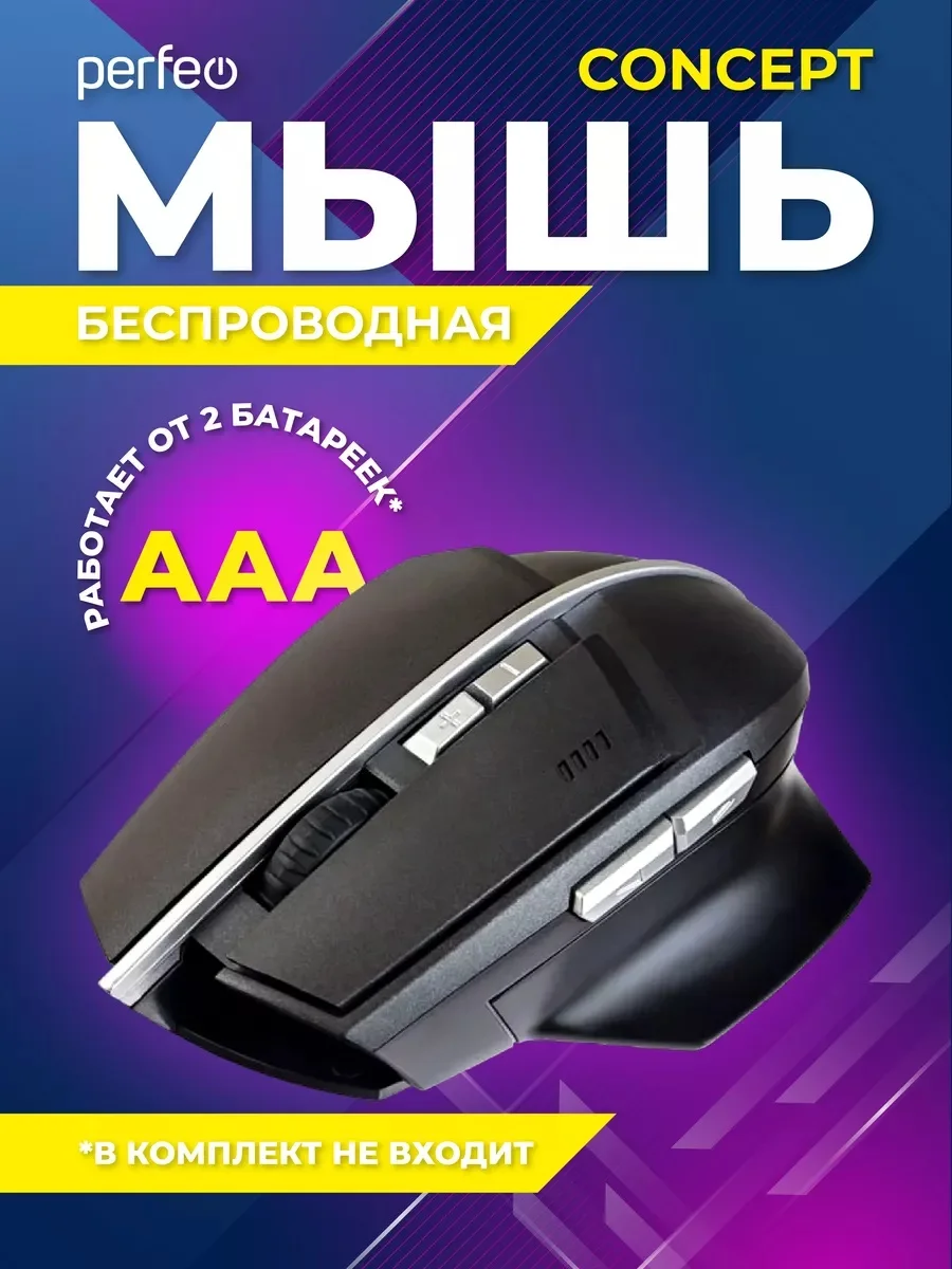 Мышь беспроводная Perfeo оптическая "CONCEPT", 7 кнопок, Game Design, DPI 800-1600, USB