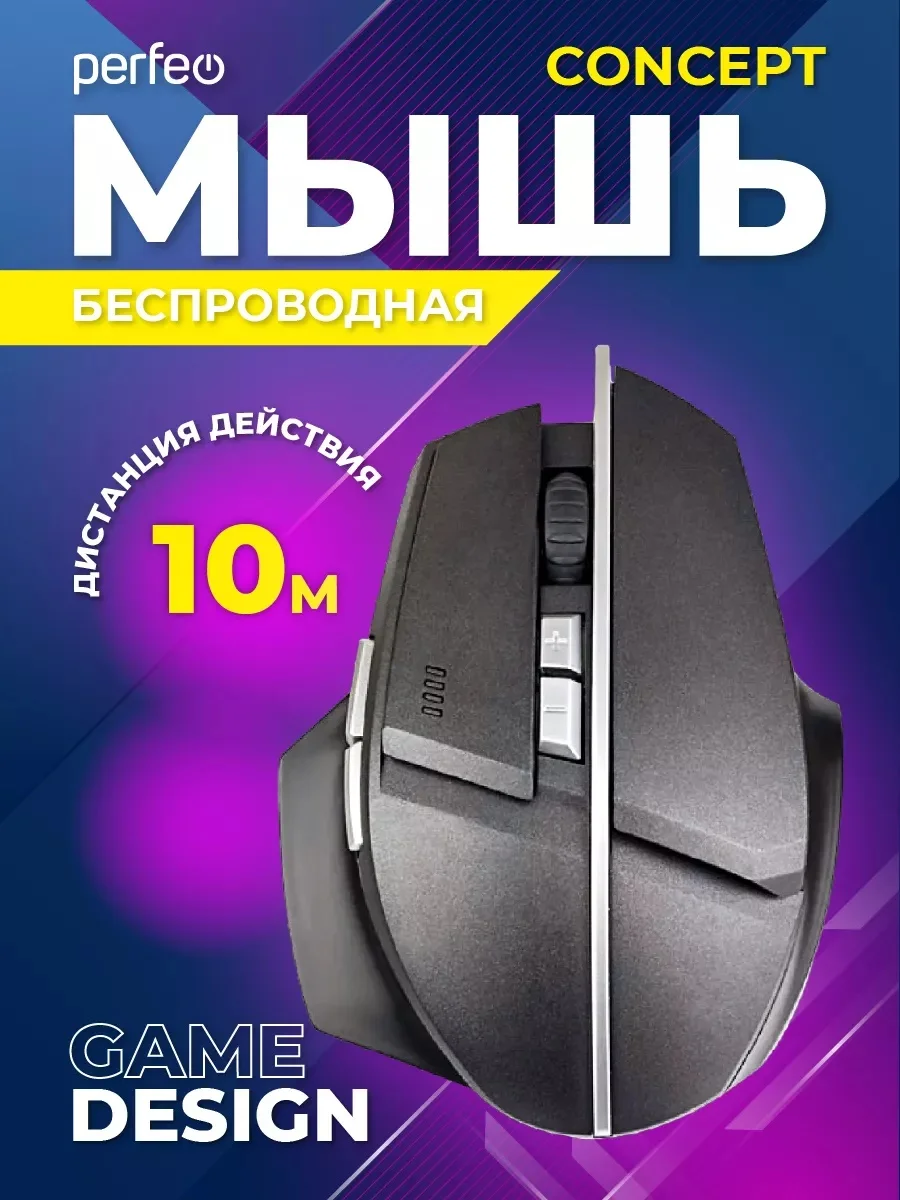 Мышь беспроводная Perfeo оптическая "CONCEPT", 7 кнопок, Game Design, DPI 800-1600, USB