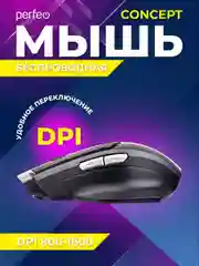 Мышь беспроводная Perfeo оптическая "CONCEPT", 7 кнопок, Game Design, DPI 800-1600, USB