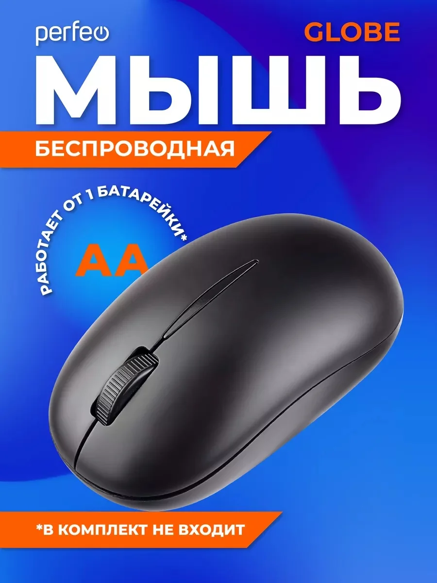Мышь беспроводная Perfeo "GLOB E"