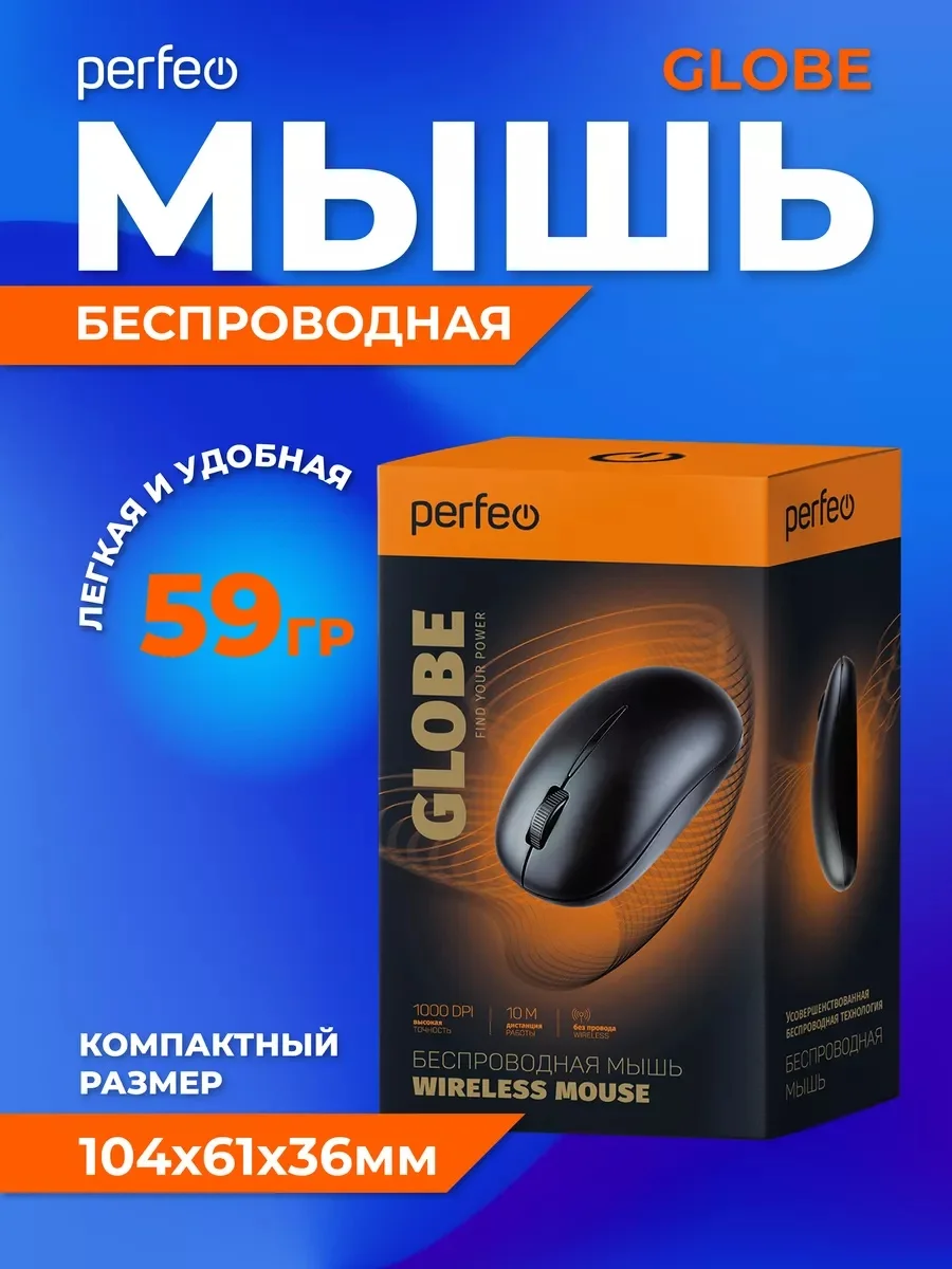 Мышь беспроводная Perfeo "GLOB E"