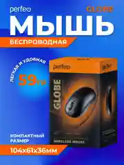 Мышь беспроводная Perfeo "GLOB E"