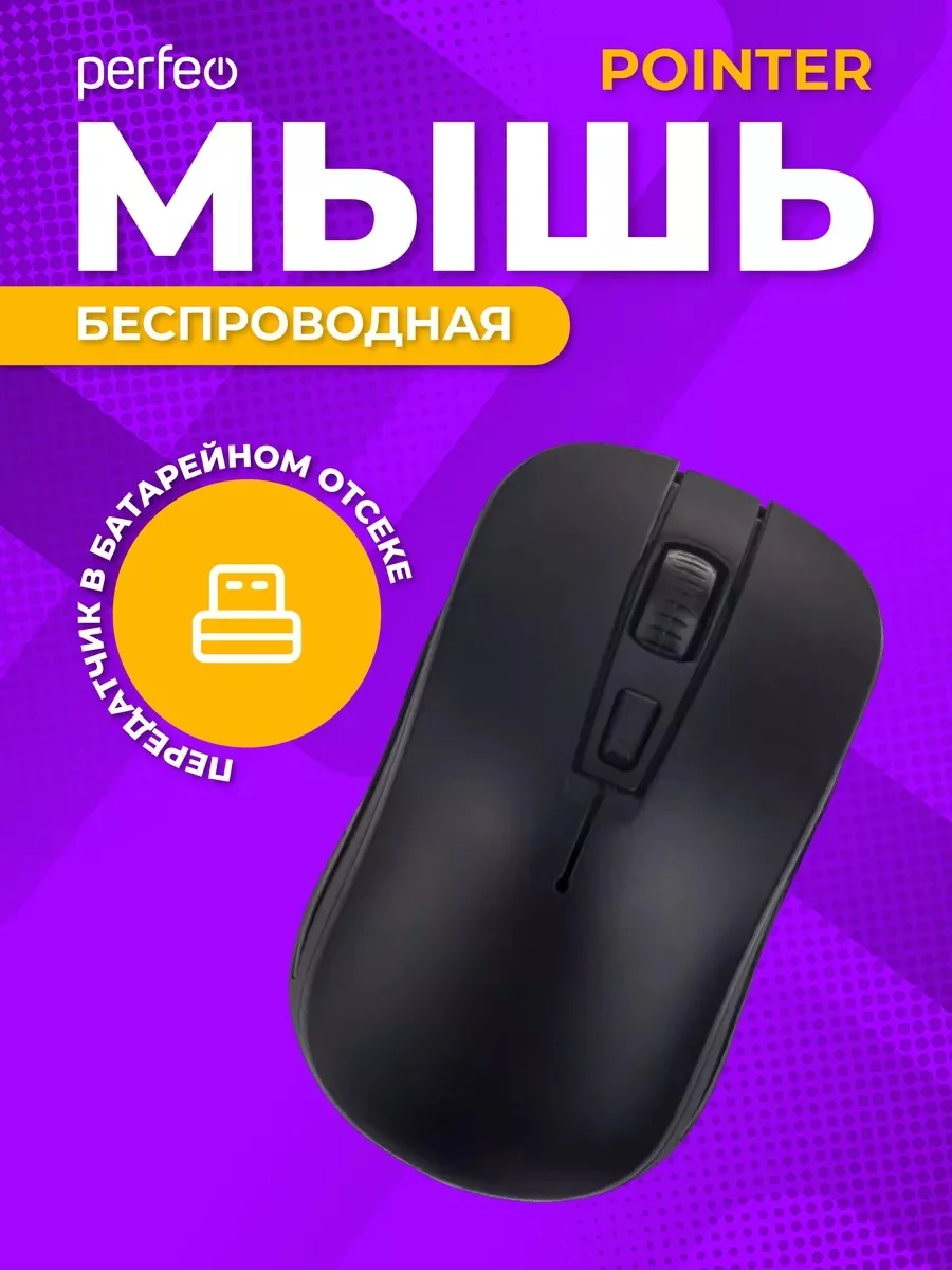 Perfeo Pointer мышь беспроводная, оптическая, DPI 800-2400, USB, чёрная
