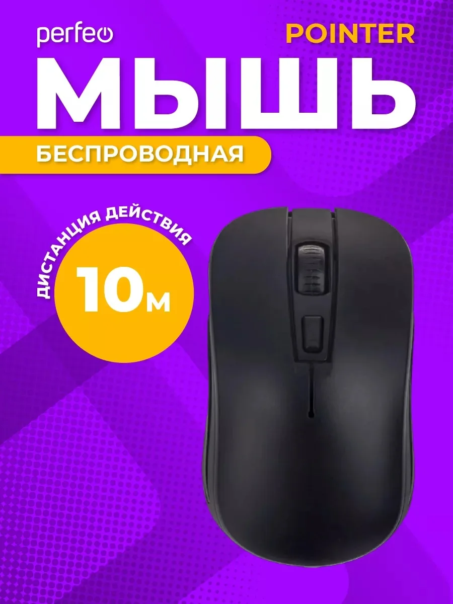 Perfeo Pointer мышь беспроводная, оптическая, DPI 800-2400, USB, чёрная
