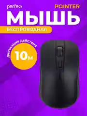 Perfeo Pointer мышь беспроводная, оптическая, DPI 800-2400, USB, чёрная