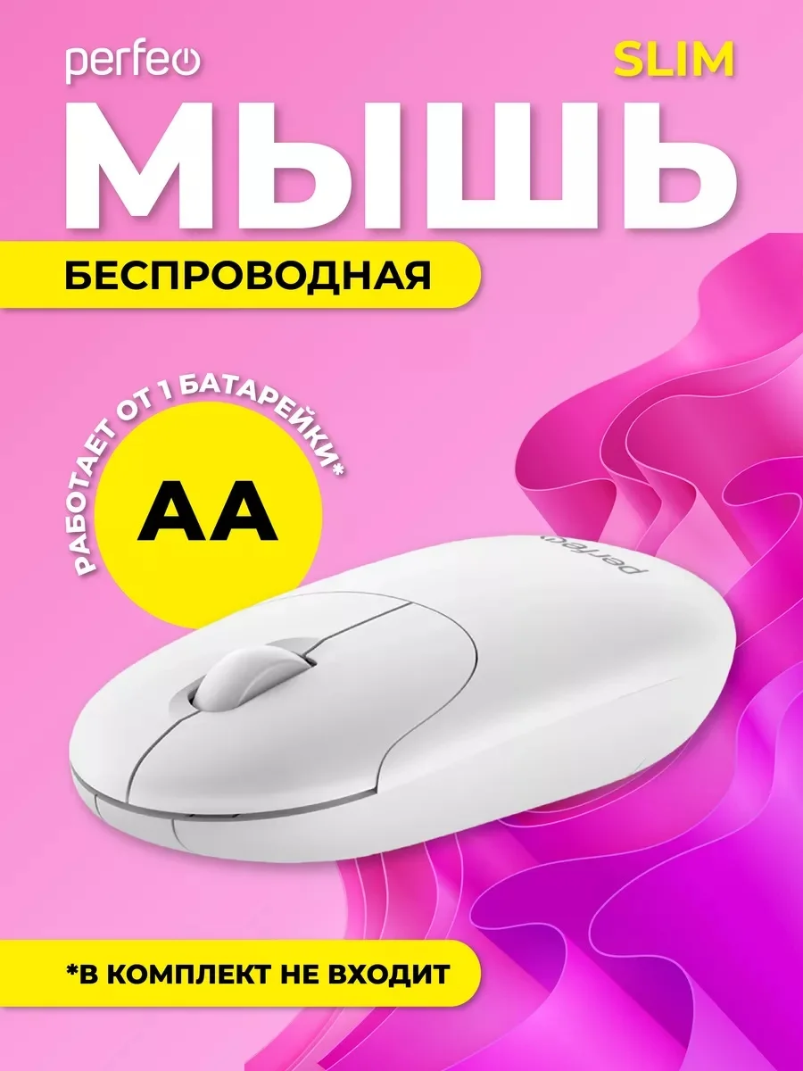 Белый мышь беспроводная Perfeo оптическая "SLIM", 3 кнопки, DPI 1200, USB