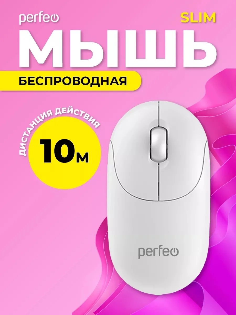 Белый мышь беспроводная Perfeo оптическая "SLIM", 3 кнопки, DPI 1200, USB