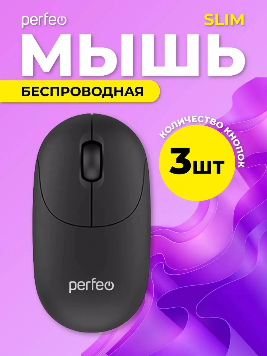 Черный мышь беспроводная Perfeo оптическая "SLIM", 3 кнопки, DPI 1200, USB