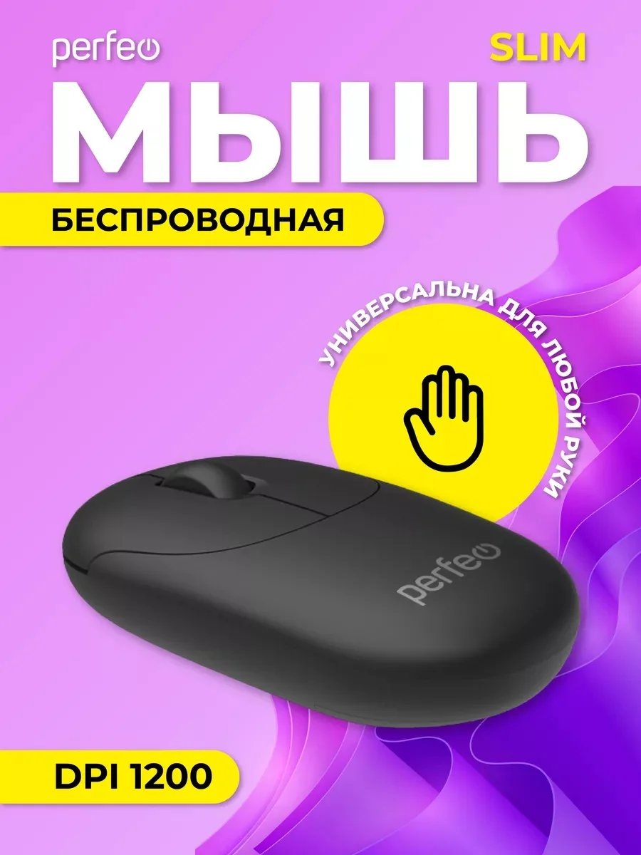 Черный мышь беспроводная Perfeo оптическая "SLIM", 3 кнопки, DPI 1200, USB