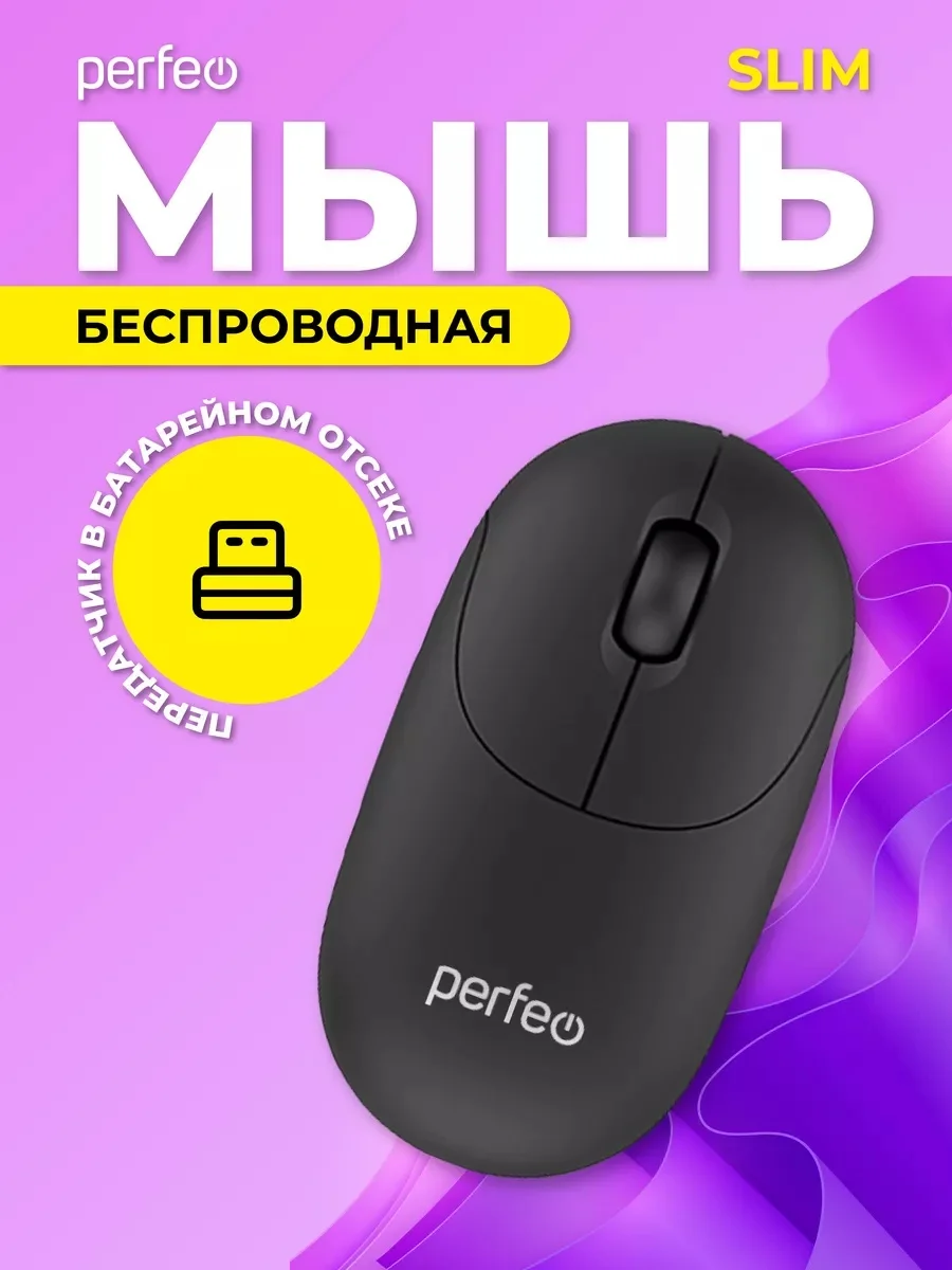 Черный мышь беспроводная Perfeo оптическая "SLIM", 3 кнопки, DPI 1200, USB
