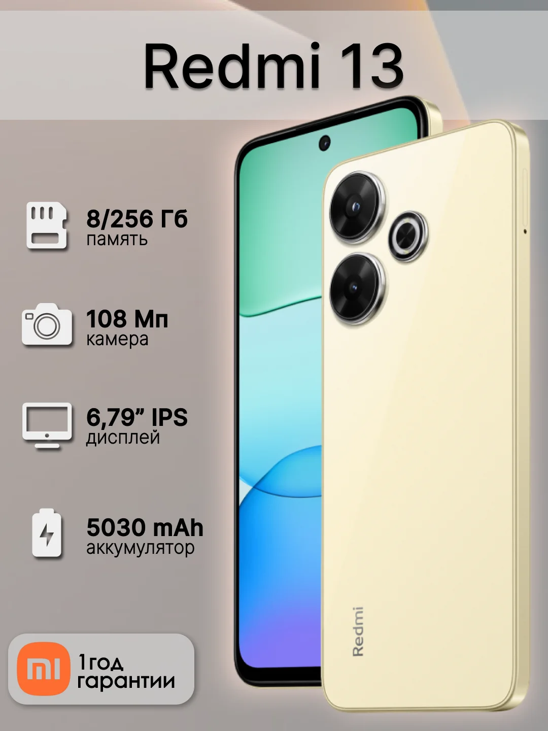Золотой смартфон Redmi 13 8/256 Гб