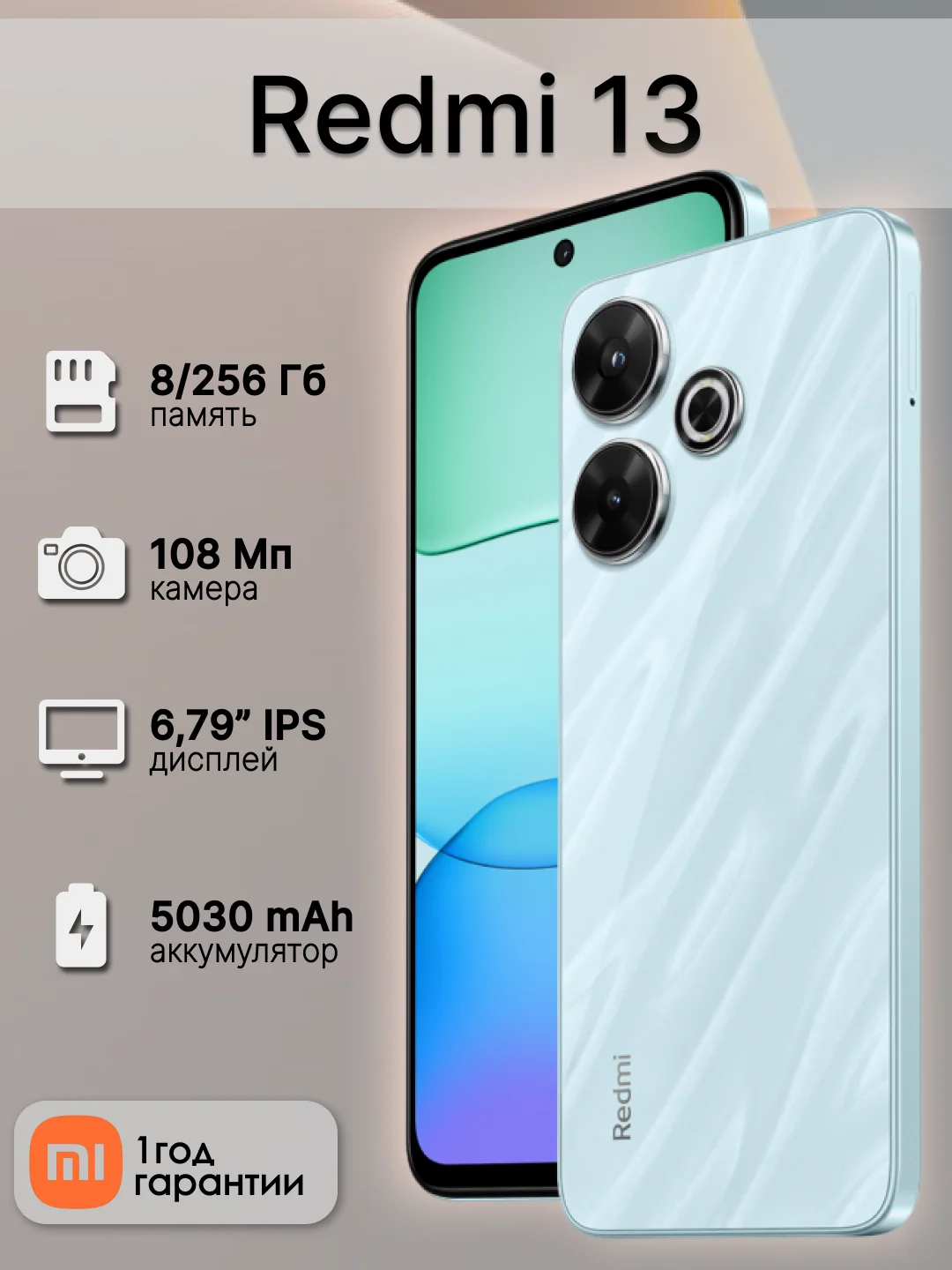 Голубой смартфон Redmi 13 8/256 Гб