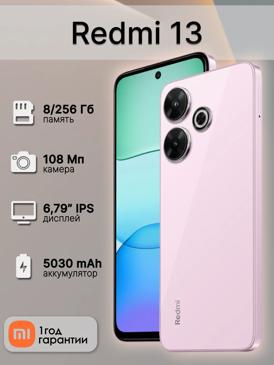 Розовый смартфон Redmi 13 8/256 Гб