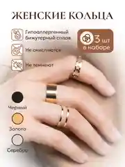Золотой кольцо женское золотое серебро черное бижутерия