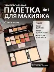 Коричневый палетка теней для век и макияжа с зеркалом, скульптор, консилер, тени для бровей