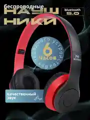 Наушники беспроводные с микрофоном Wireless Р47. Большие наушники с шумоподавлением