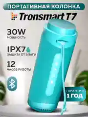 Бирюзовый колонка портативная беспроводная блютуз Tronsmart T7 30W, Turquoise