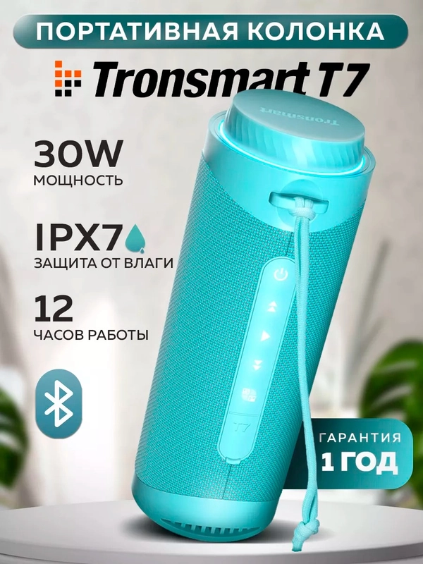 Колонка портативная беспроводная блютуз Tronsmart T7 30W, Turquoise