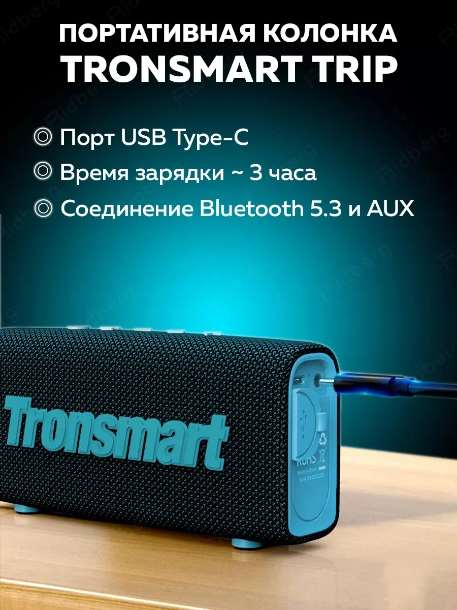 Синий колонка портативная беспроводная блютуз маленькая Tronsmart Trip 10, Blue