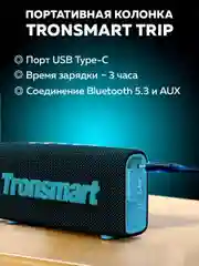 Синий колонка портативная беспроводная блютуз маленькая Tronsmart Trip 10, Blue