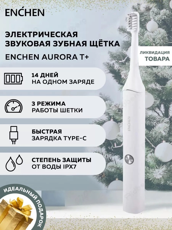 Электрическая зубная щетка Enchen Aurora T+ с тремя режимами ультрозвуковой чистки