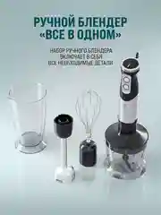 Блендер ручной погружной Titan Electronics