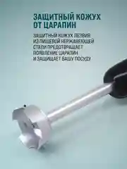 Блендер ручной погружной Titan Electronics