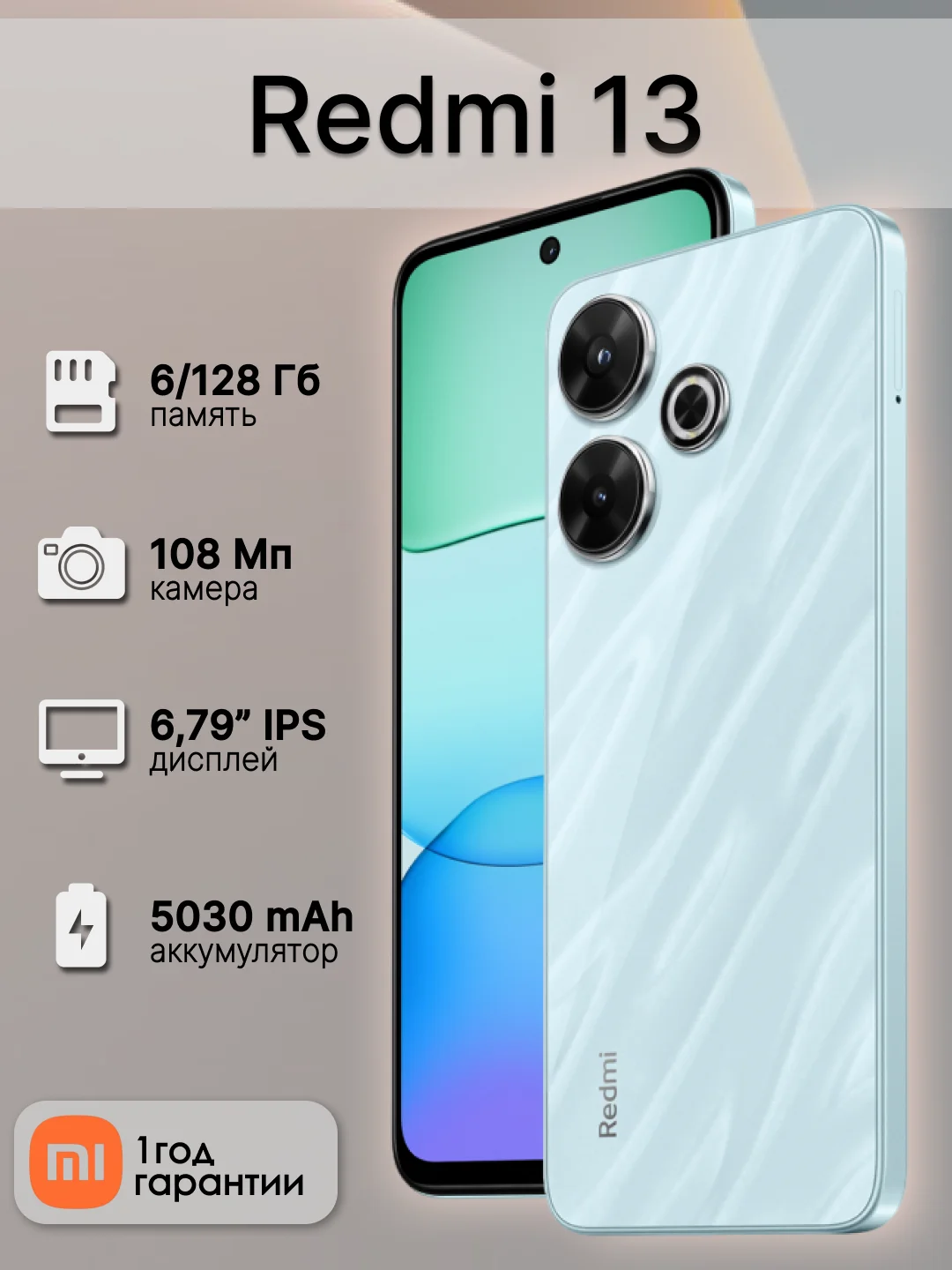 Голубой смартфон Redmi 13 6/128 Гб