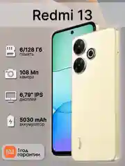Золотой смартфон Redmi 13 6/128 Гб