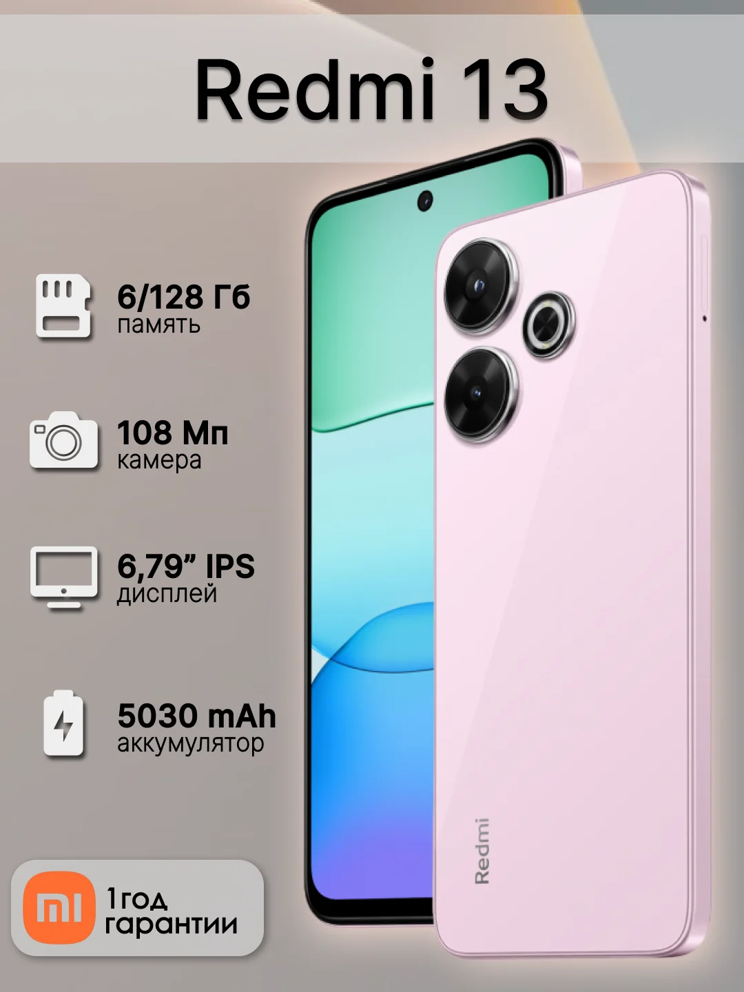 Розовый смартфон Redmi 13 6/128 Гб
