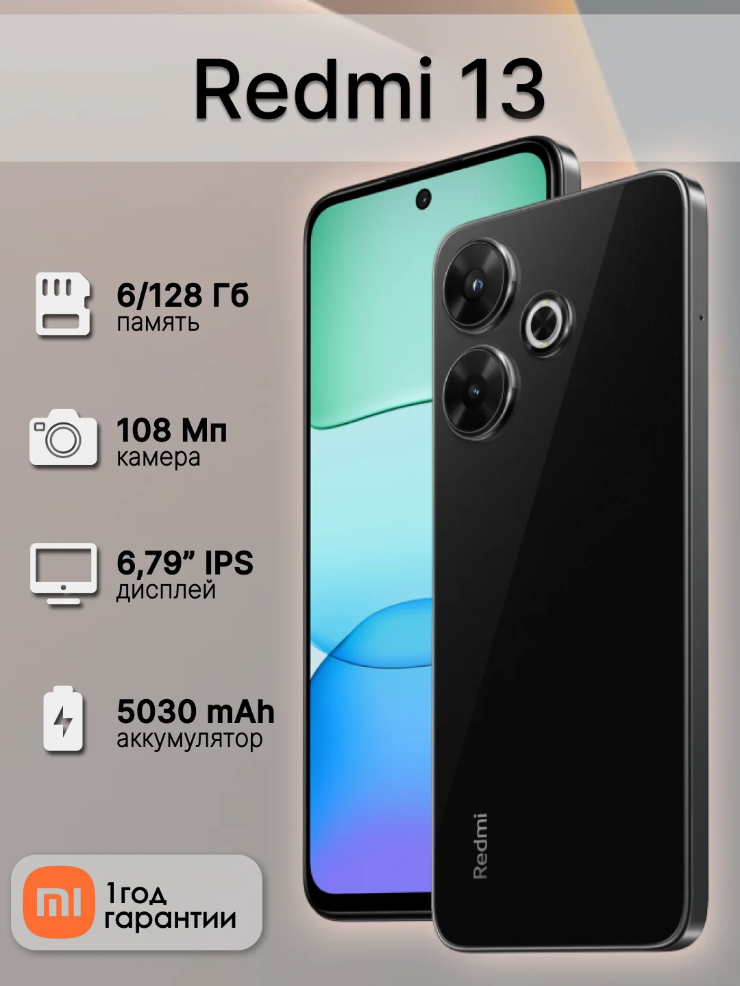 Черный смартфон Redmi 13 6/128 Гб