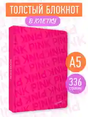 Блокнот в клетку толстый 168 листов А5, серый/розовый Total Grey/Total Pink. Проф-Пресс