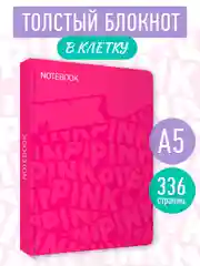 Розовый блокнот в клетку толстый 168 листов А5, серый/розовый Total Grey/Total Pink. Проф-Пресс
