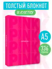 Тёмно-розовый блокнот в клетку толстый 168 листов А5, серый/розовый Total Grey/Total Pink. Проф-Пресс