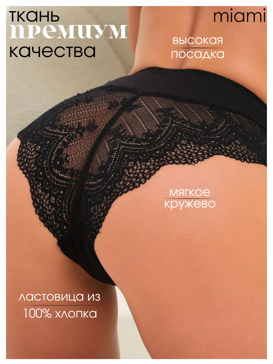 Трусы кружевные с высокой посадкой