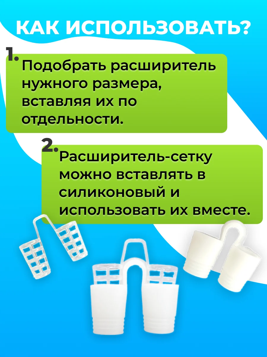 Вставки от храпа в нос расширители силиконовые 8 штук