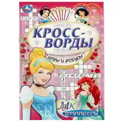 Кроссворды, игры и ребусы (Аниме-квест, принцессы) Формат А5, 16 стр