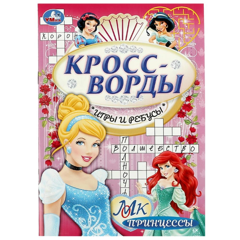Кроссворды, игры и ребусы (Аниме-квест, принцессы) Формат А5, 16 стр