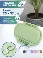 Бежевый подушка для ванны на присосках "Спа" 25х37 см, ВИЛИНА