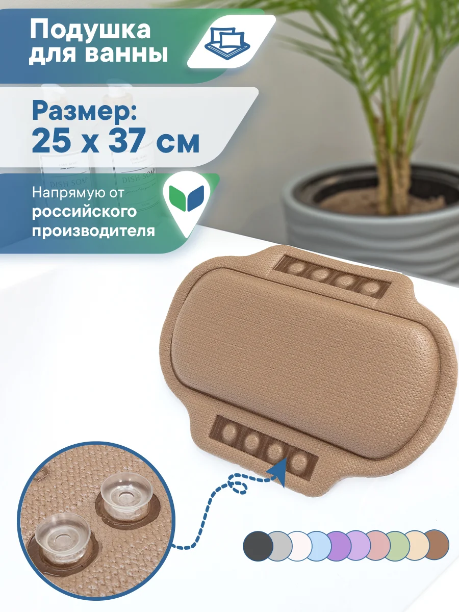 Коричневый подушка для ванны на присосках "Спа" 25х37 см, ВИЛИНА