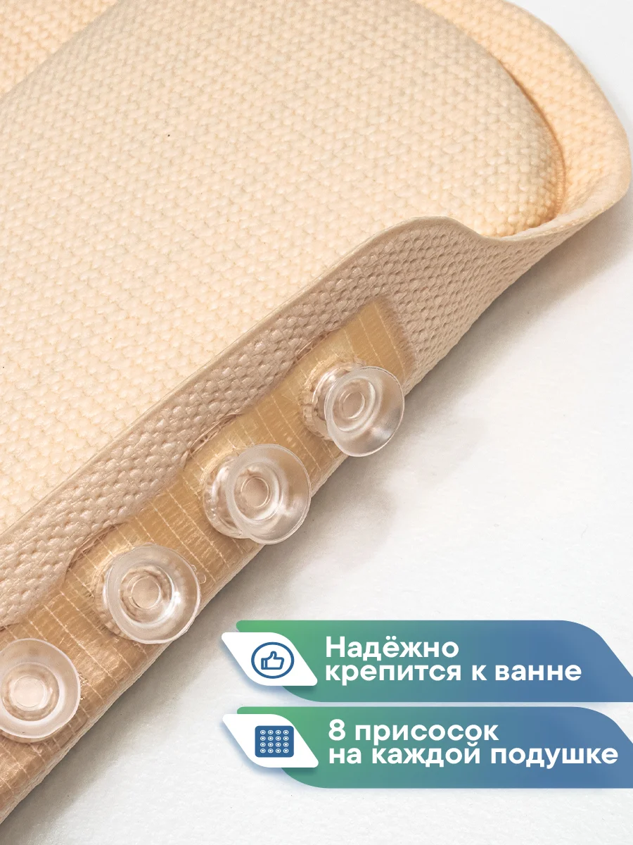 Бежевый подушка для ванны на присосках "Спа" 25х37 см, ВИЛИНА