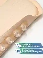 Бежевый подушка для ванны на присосках "Спа" 25х37 см, ВИЛИНА