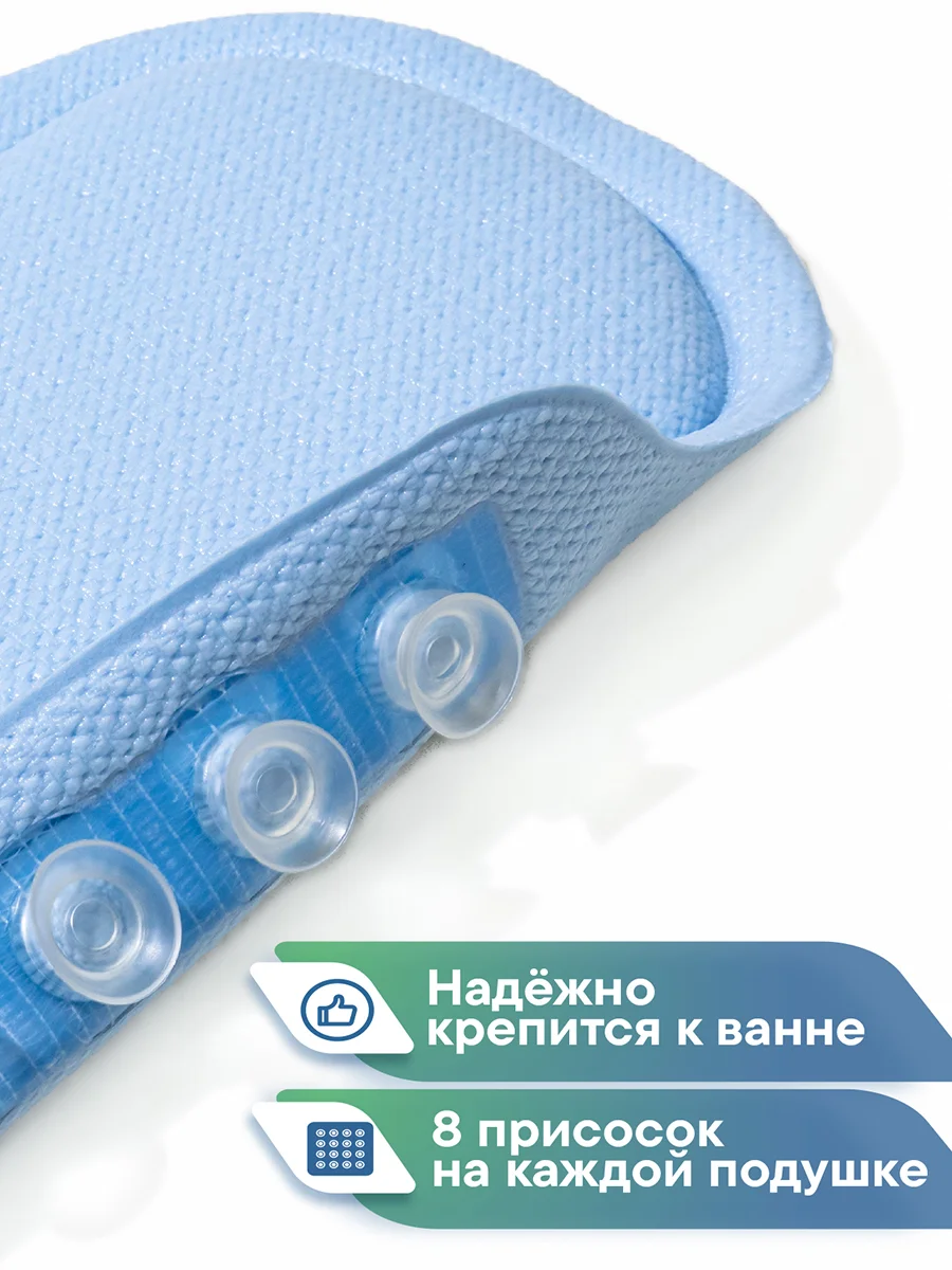 Голубой подушка для ванны на присосках "Спа" 25х37 см, ВИЛИНА