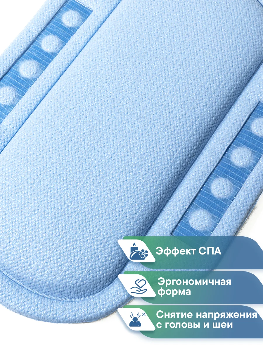 Голубой подушка для ванны на присосках "Спа" 25х37 см, ВИЛИНА